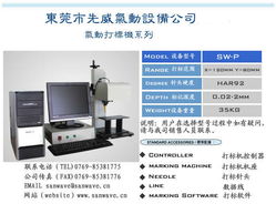 工業(yè)氣動打標機 東莞市先威氣動設備公司引領行業(yè)創(chuàng)新