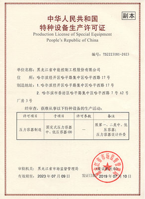 黑龍江省中能控制工程股份有限公司D1項目 區(qū)域能源調(diào)控的創(chuàng)新實踐