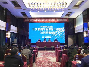 河南省民辦高校計算機類專業骨干教師培訓班在鄭州科技學院成功舉辦